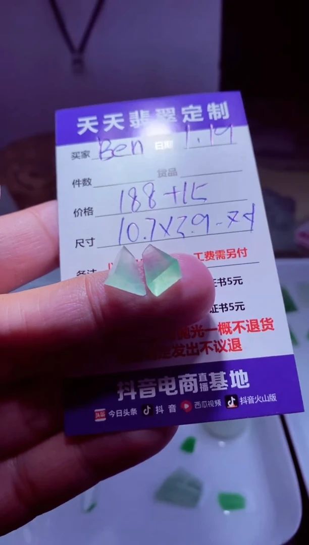 【闪购商品】定制翡翠未镶嵌材料188