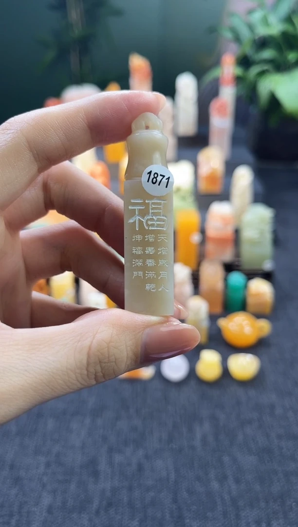 昌化石印石1871