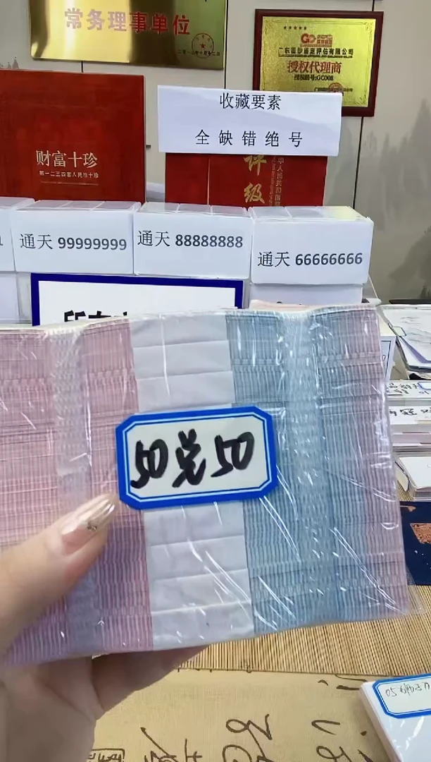 【05等面值】50兑50 一百张连号