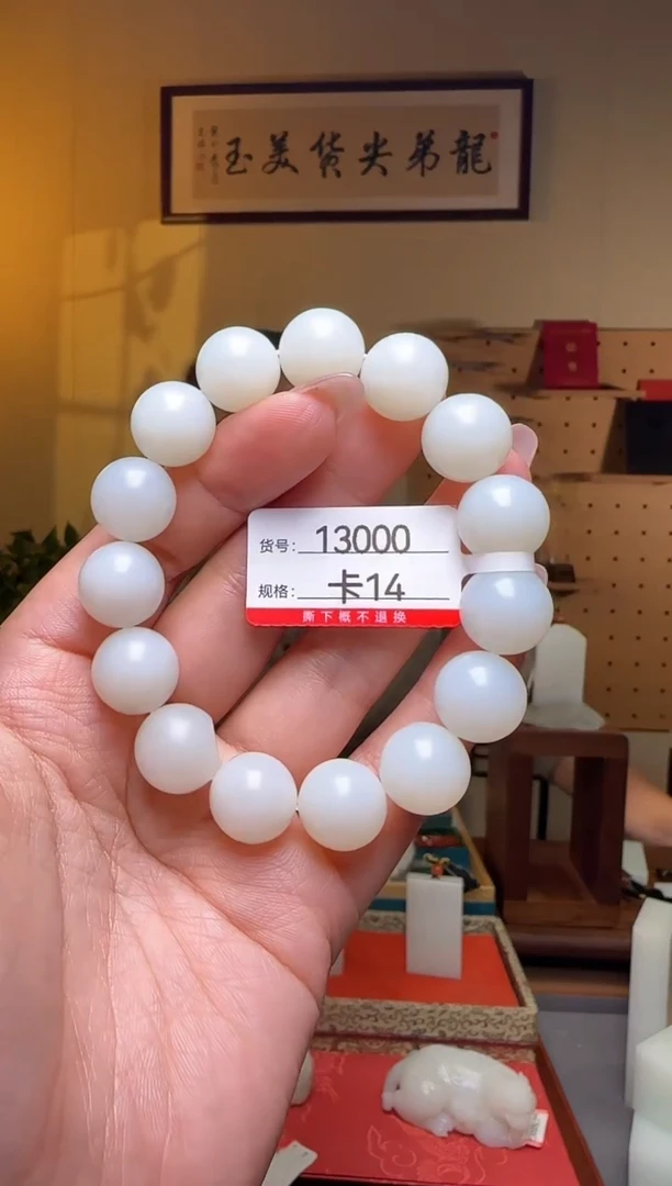 未镶嵌手串和田玉14