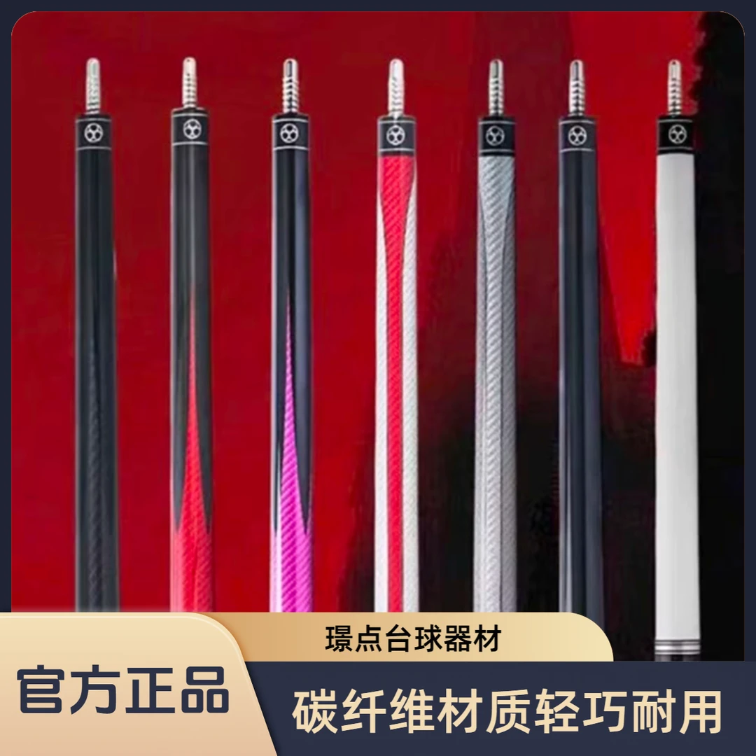美洲豹毒药台球杆粉色公爵系列球杆大头杆碳纤维球杆碳纤维手工