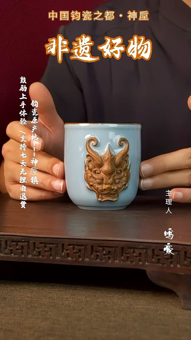 钧瓷原产地高温龙杯