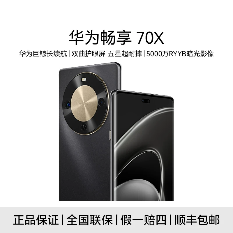 未拆封 Huawei/华为 畅享70x 256G 麒麟芯 鸿蒙系统 全色12cc