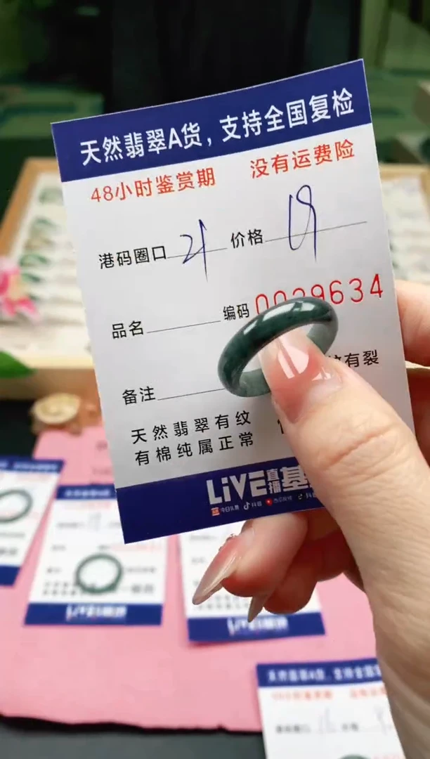 未镶嵌戒指翡翠9634