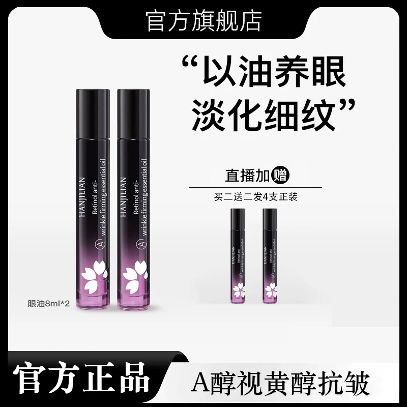 【韦雪专属】A视黄醇赋活抗皱眼部精华眼油淡化黑眼圈直播间同款