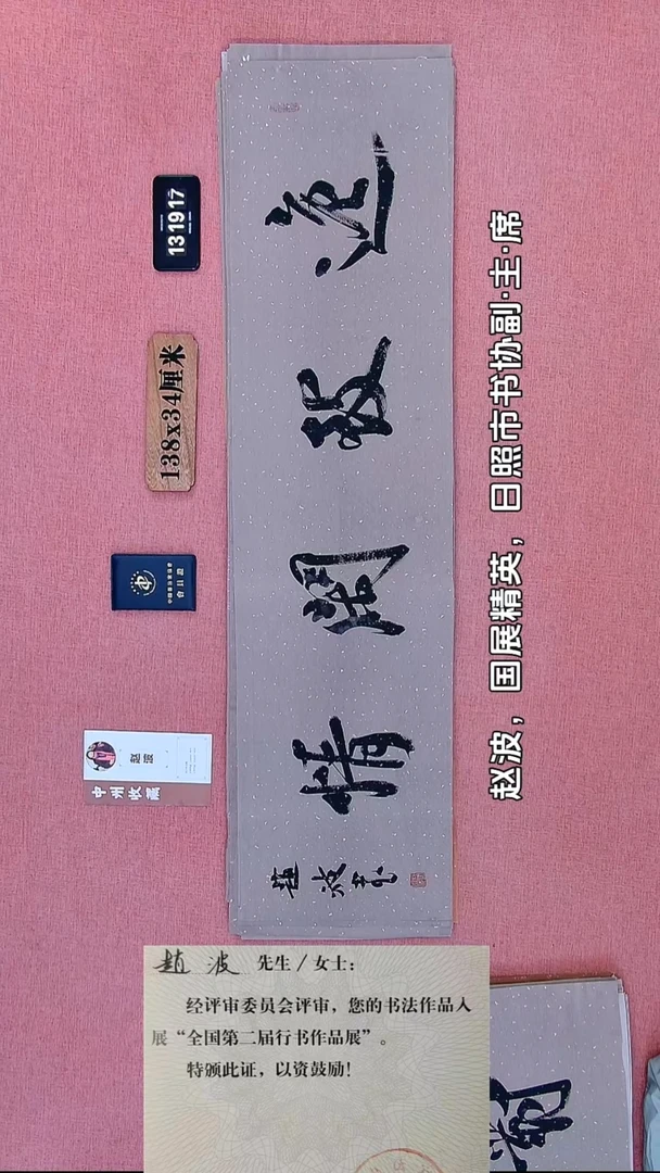 书法243    赵老师书法作品