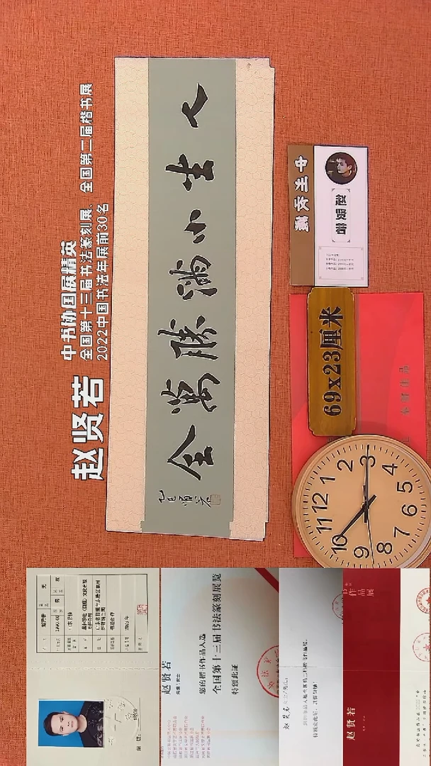 【闪购商品】书法173     赵贤若老师书法作品