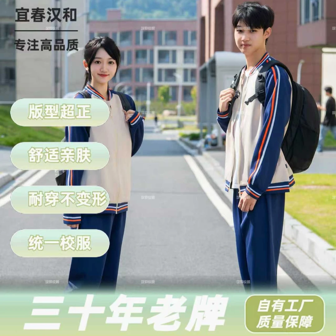 【汉和】宜春市秋季统一款式校服 （小学初中高中）全尺码 男女同款