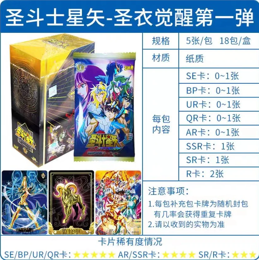 圣斗士星矢第一弹收藏卡牌