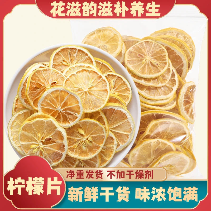 柠檬片精选新鲜柠檬干泡茶干片水果茶泡茶泡水喝饮品冷泡热泡装饰