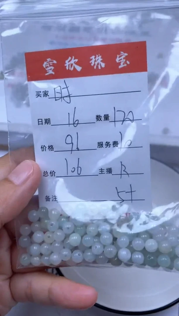 翡翠未镶嵌颈饰时***1雪欣散珠定制diy