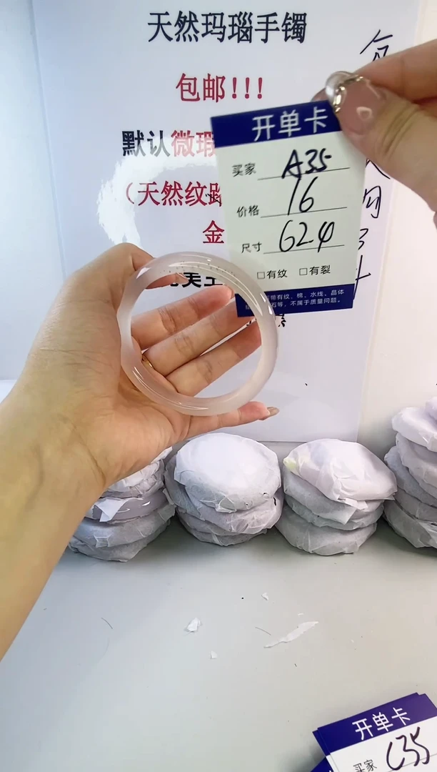 手镯玛瑙/玉髓未镶嵌a35 62.4