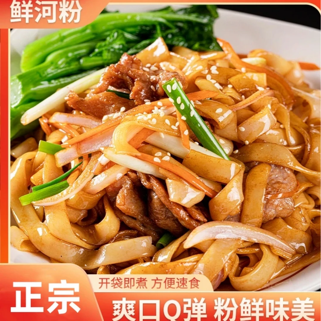 鲜河粉250g*7袋鲜切湿河粉现做现发开袋即煮配料干净方便速食粉鲜