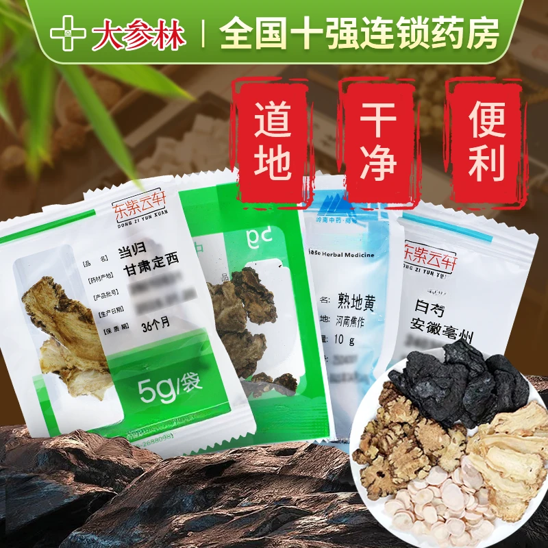康益百四物汤 40g/剂 经典方道地药材养生茶饮大参林旗下智慧药房