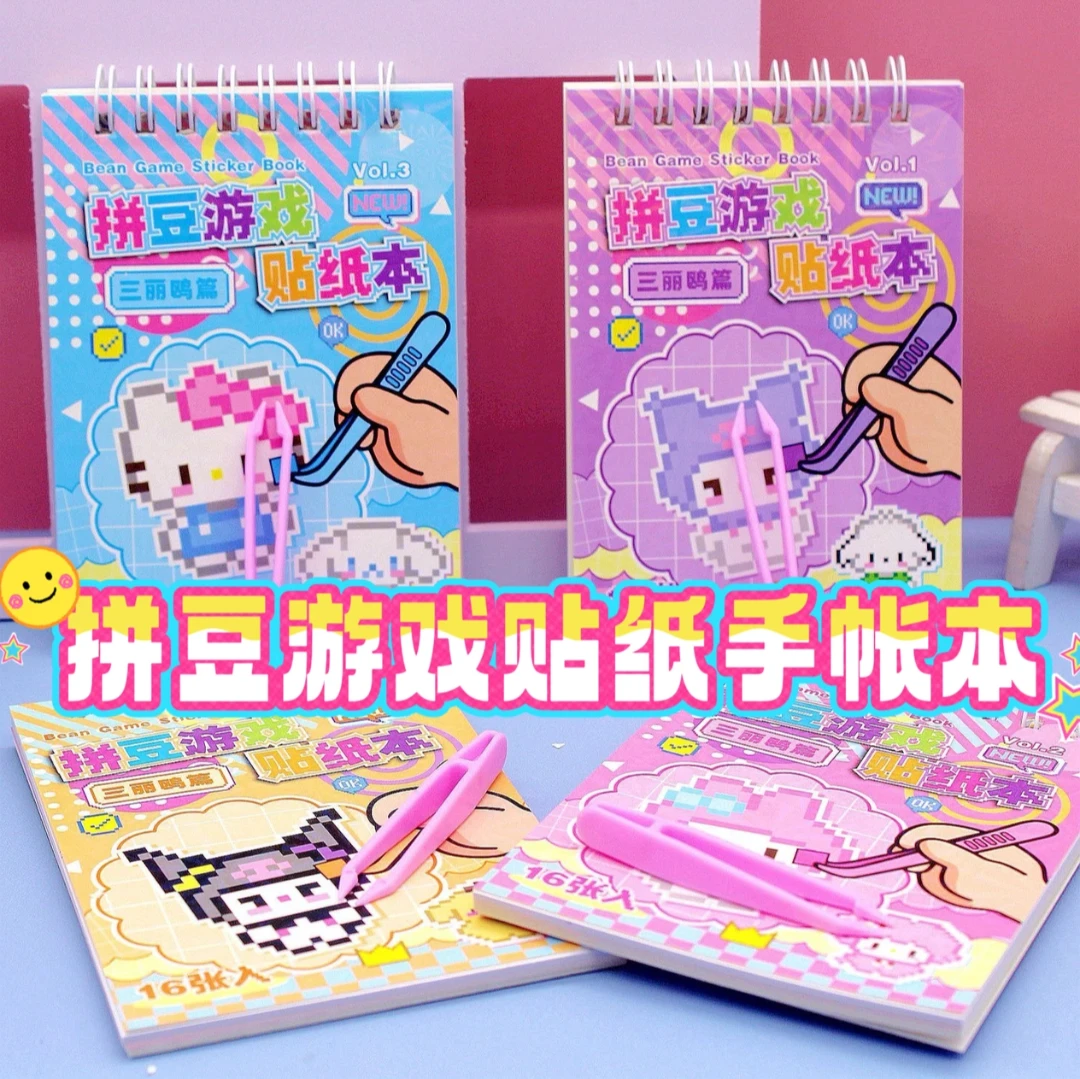 拼豆手工DIY贴纸本三丽鸥卡皮巴拉公主贴豆豆本微缩造景益智玩具