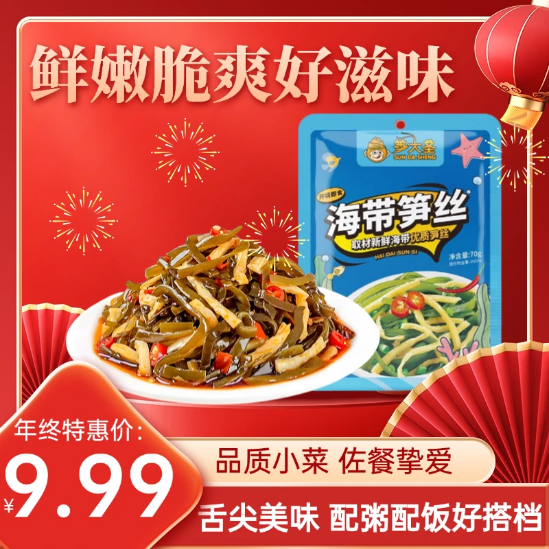 【到手8包】海带笋丝早餐下饭菜配菜海带脆笋休闲零食小包开袋即食