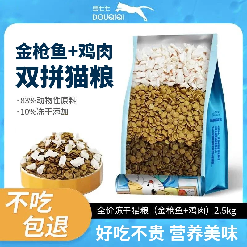 豆七七猫粮成幼猫通用猫粮低温冻干双拼高营养全价猫粮