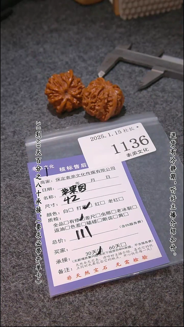 【闪购商品】文玩核桃吊坠1136苹果圆