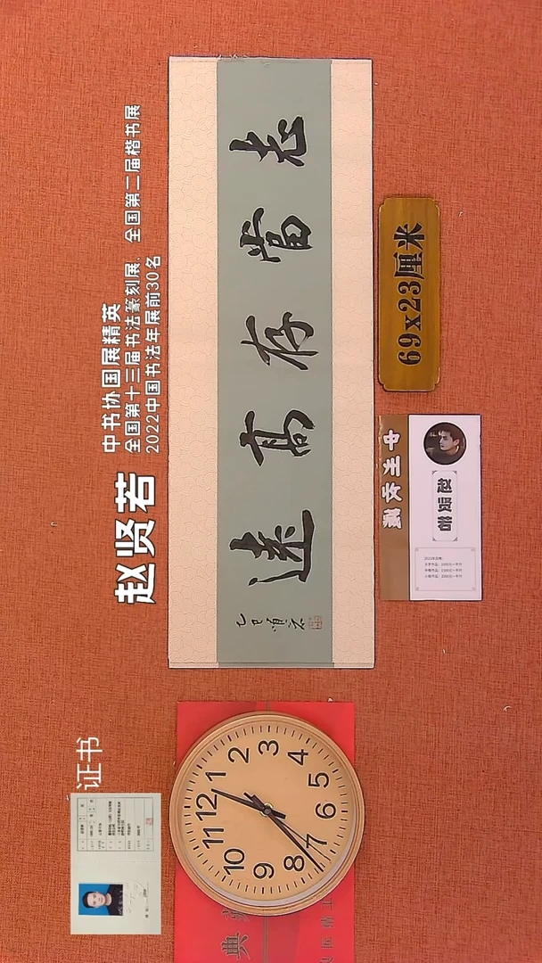 【闪购商品】书法337        赵贤若书法作品