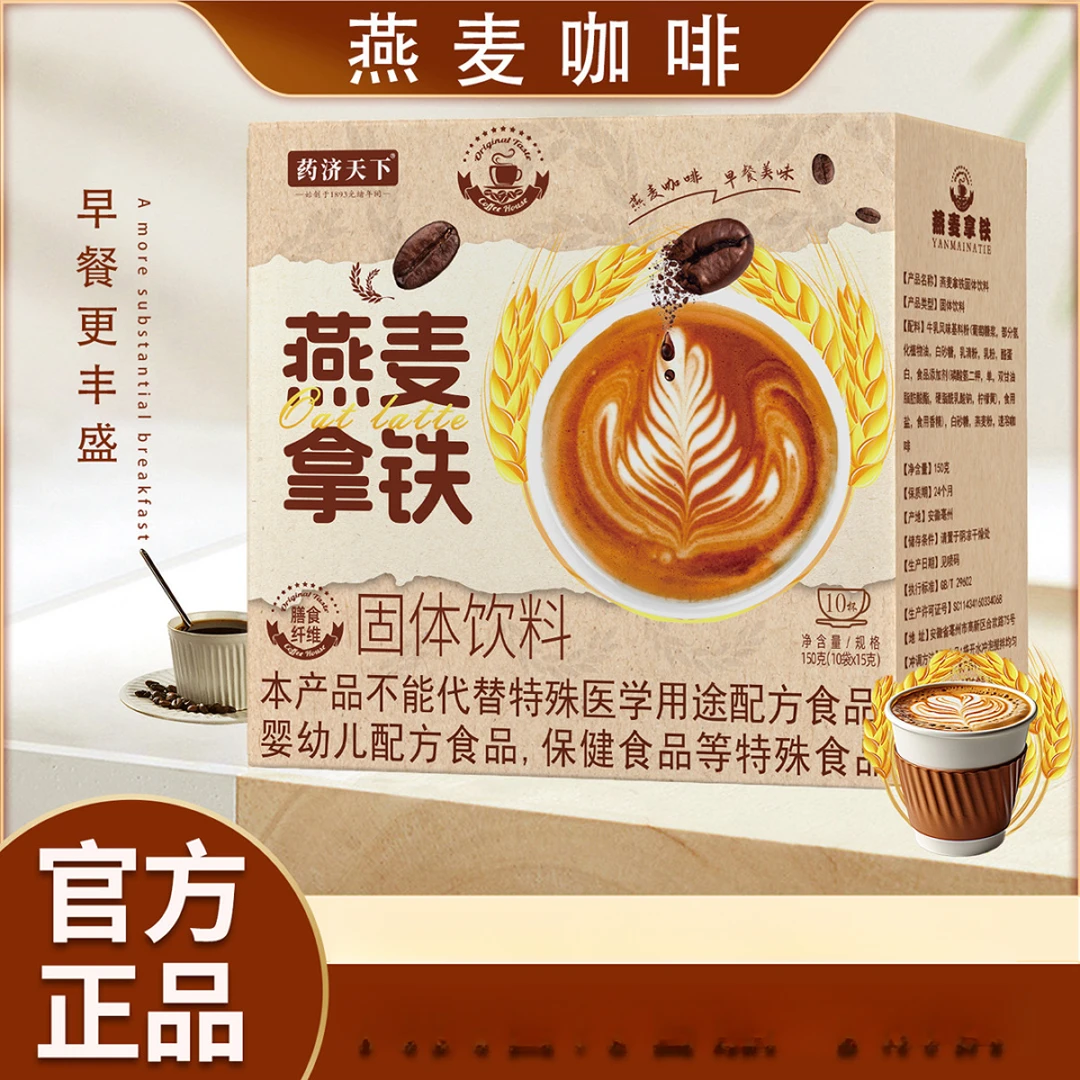 直播热销燕麦拿铁10g*15咖啡燕麦早餐奶运动高品质咖啡