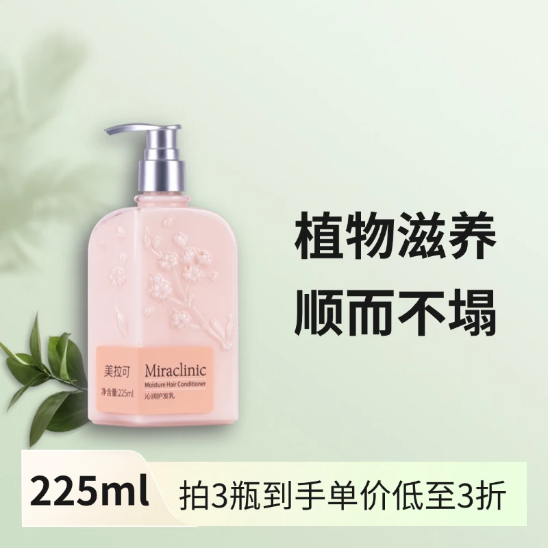 美拉可沁润护发乳 韧发修护滋养