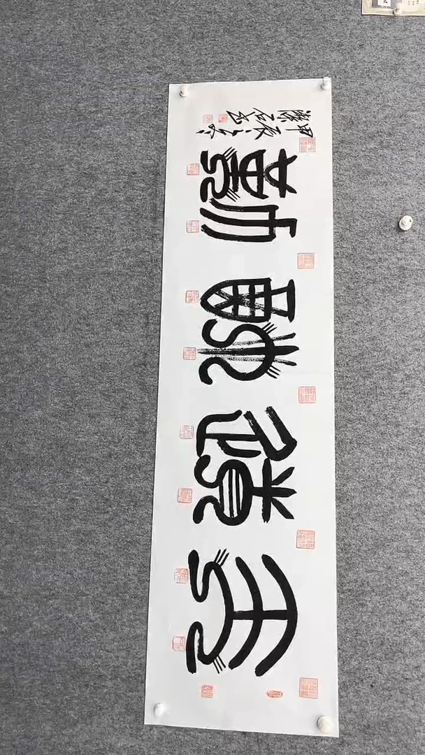 书法谈玉平180*50天道酬勤