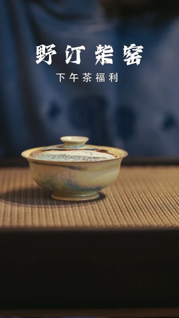 野汀柴窑手工手作@@YT365
