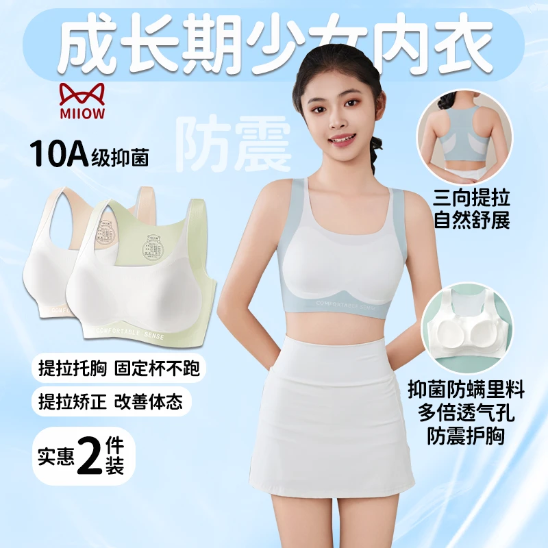 MiiOW/猫人10A抗菌少女夏季无痕发育期背心提拉儿童运动无钢圈