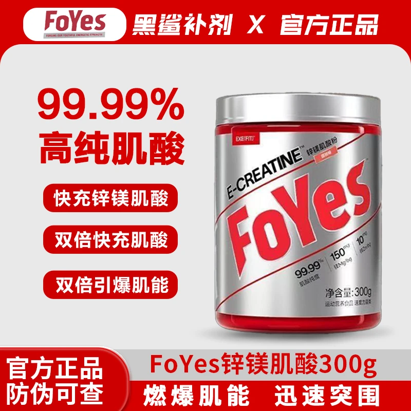 FoYes快充锌镁肌酸一水肌酸粉健身男女专用提升速度耐力爆发力