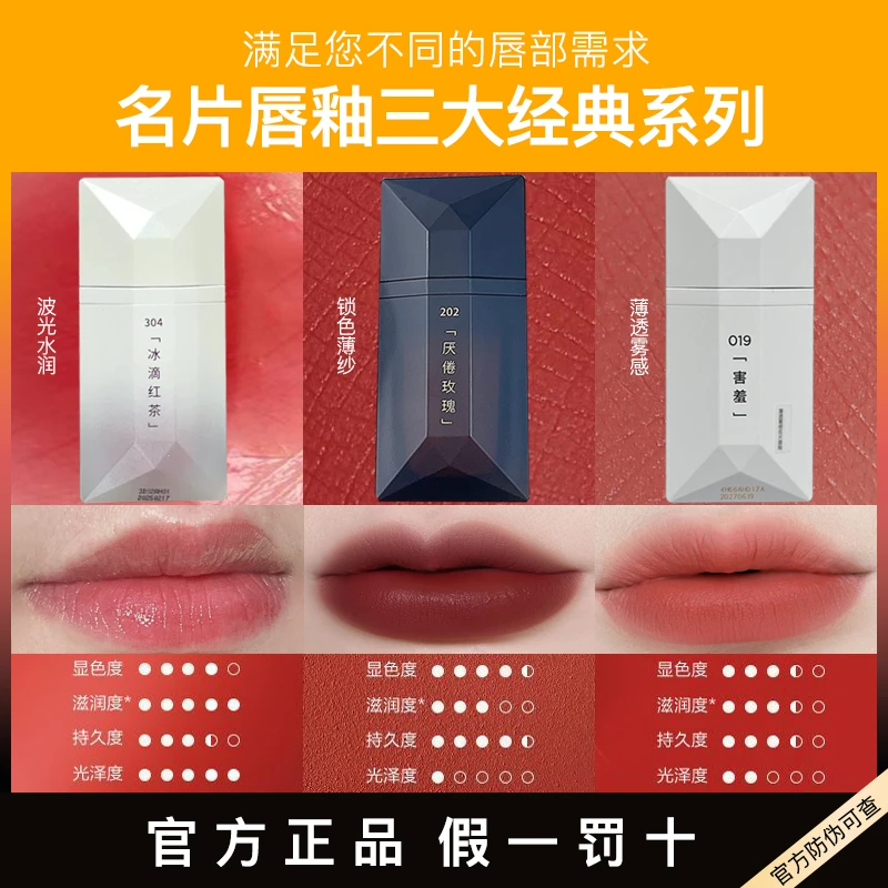 【正品】薄透雾感名片唇釉019反叛黑巧204哑光215不易掉色沾杯口红