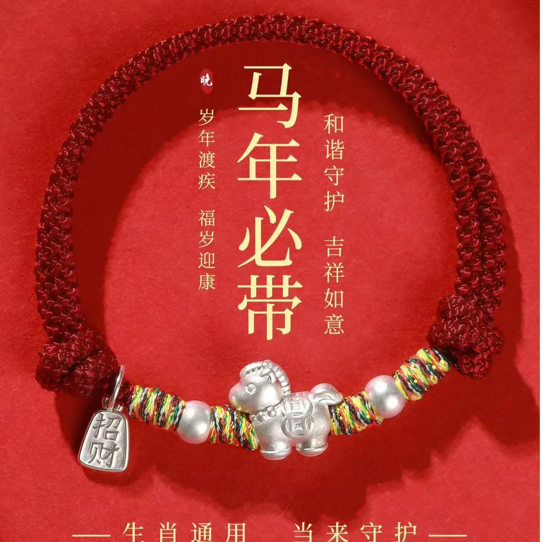 铜合金布艺手链 2026马年新款马上有钱手工编绳手链百搭不掉色