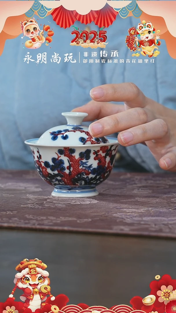 【闪购商品】杯永明尚玩松竹梅岩茶盖碗