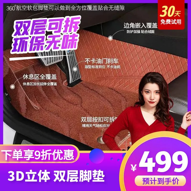 【建辰推荐 】360航空软包全包围汽车脚垫专用纳帕皮镶嵌式舒适耐用