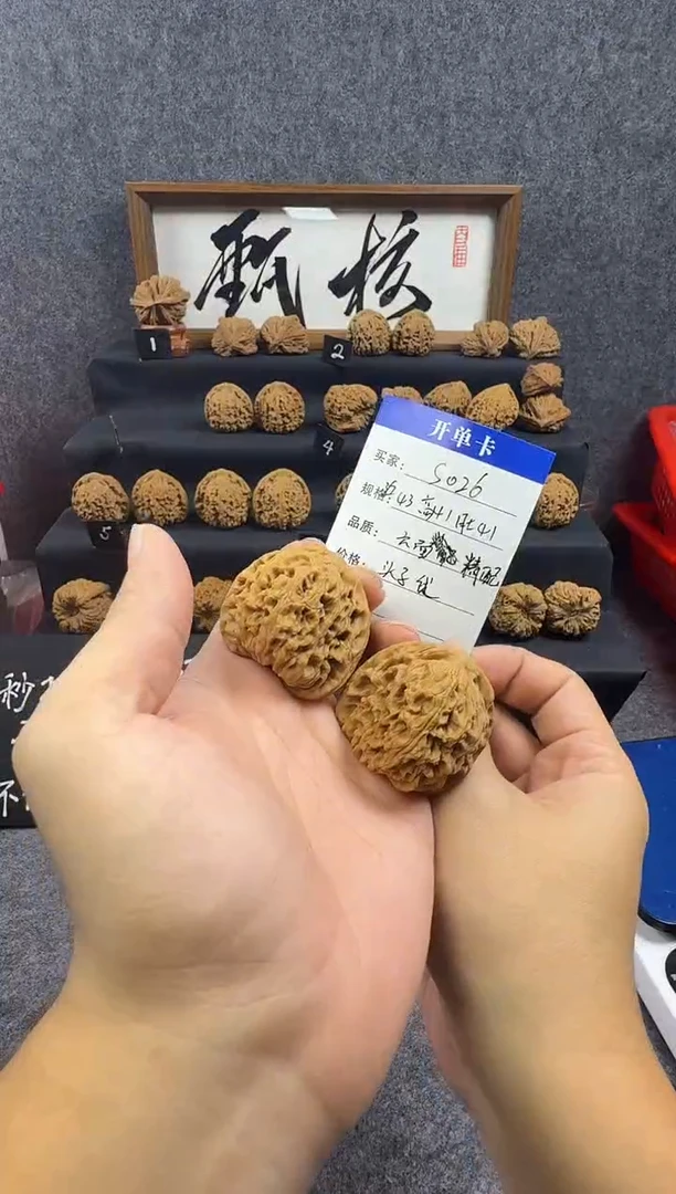 把件文玩核桃S026 精配 头子货