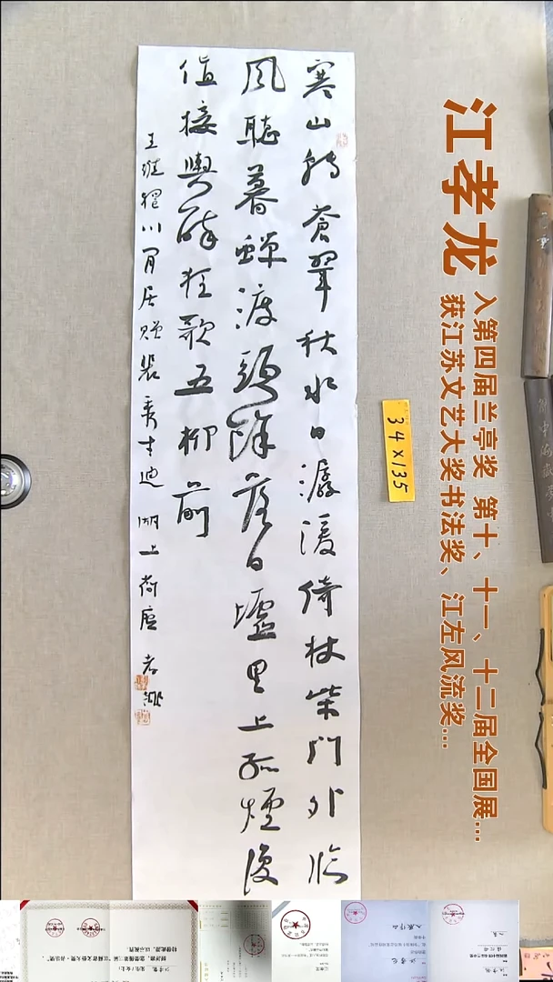 书法昌*江孝龙书法福利34*135寒山转苍翠