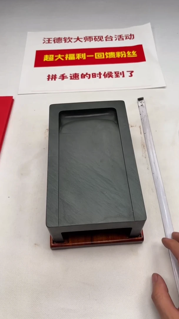 汪德钦老师老坑歙砚243号福利砚台