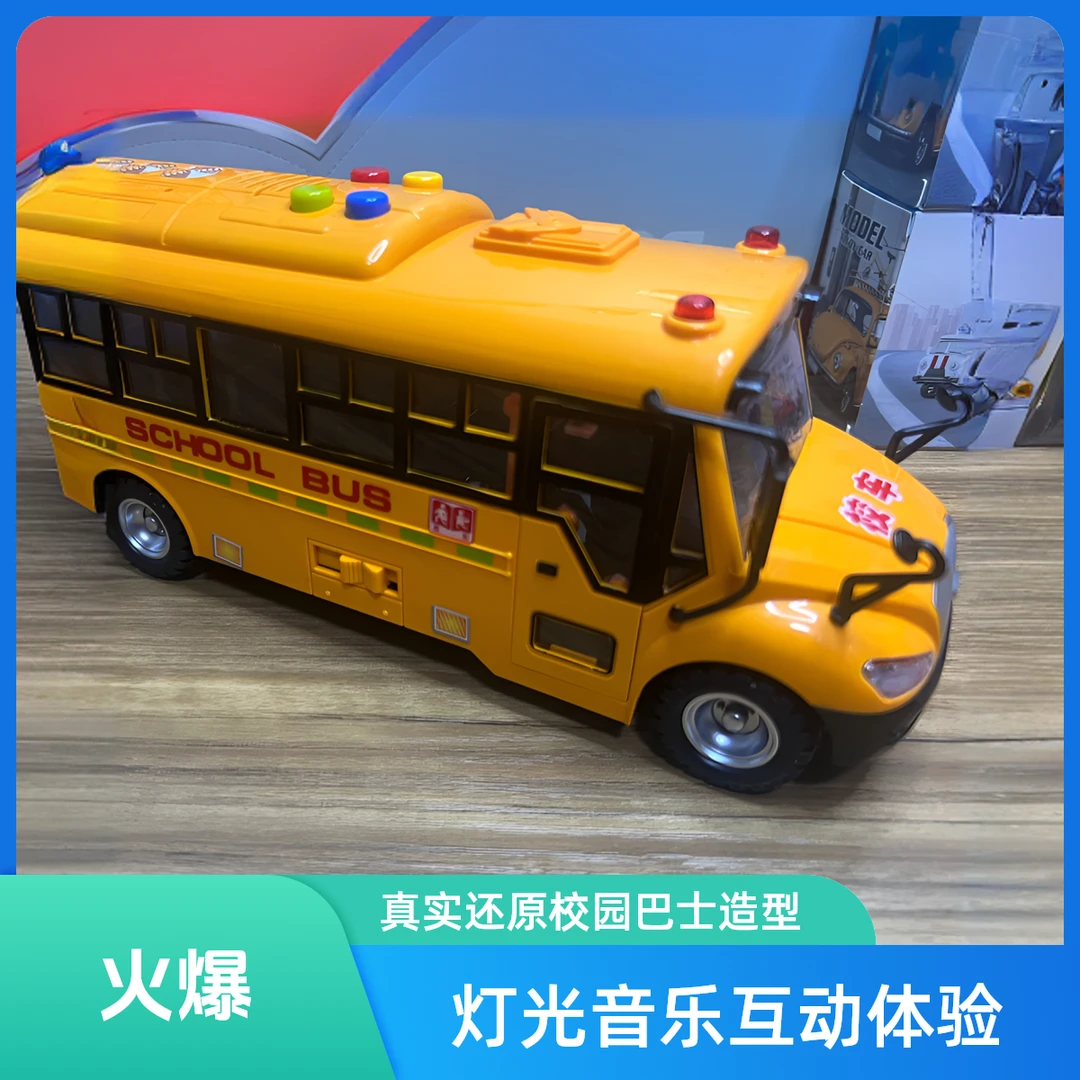 多功能惯性校巴玩具声光回力玩具