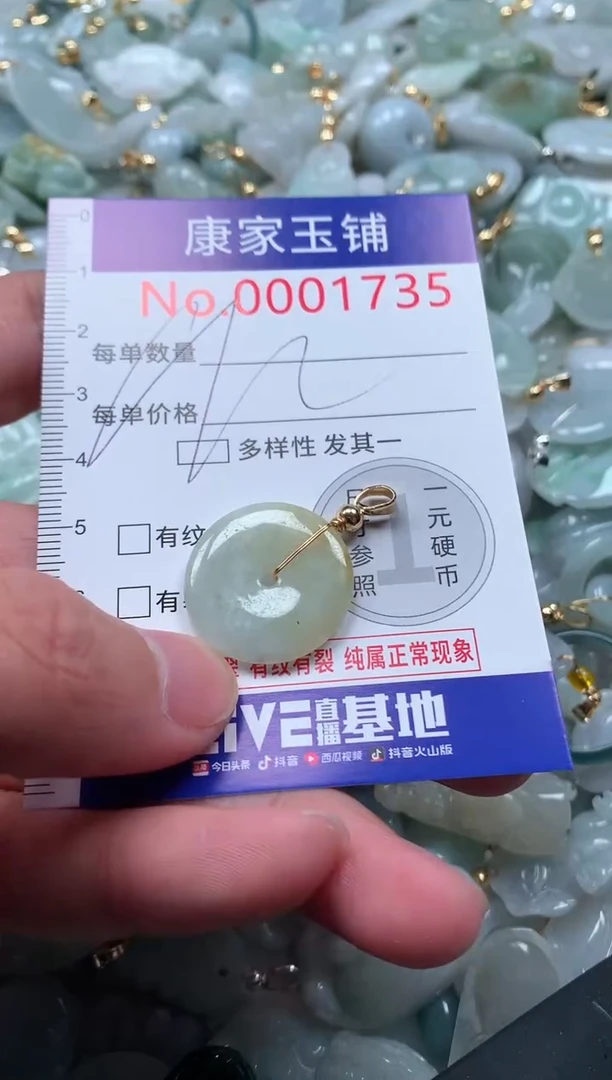 【闪购商品】翡翠吊坠(不含链)未镶嵌1735