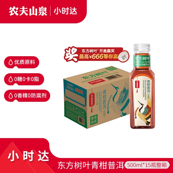 【开盖赢奖 免配送费】农夫山泉官方-东方树叶青柑普洱-500mL*15瓶