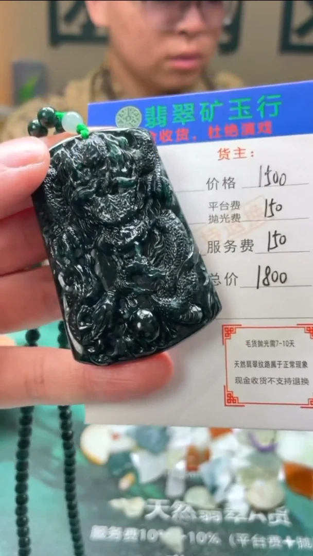 定制翡翠未镶嵌-毛货-不退不换-