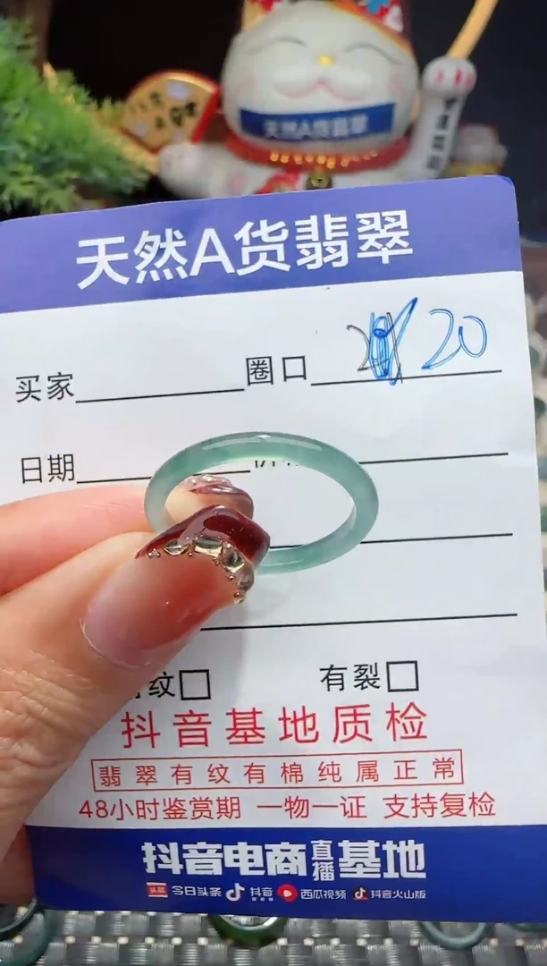 未镶嵌戒指翡翠20圈口对应的去拍