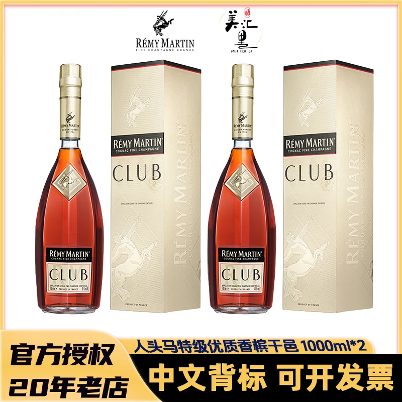 人头马CLUB 特级1000ml*2 优质香槟区 干邑白兰地 法国原瓶进口