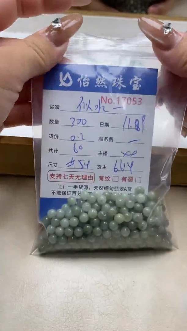 散珠翡翠似**华单：17053