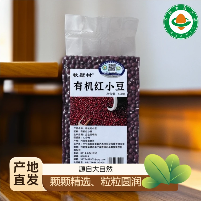 有机红小豆基地自产出沙豆馅用红豆