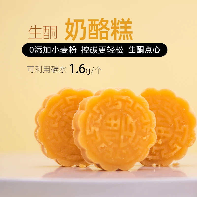 翰北健康无麸质生酮奶酪糕点心