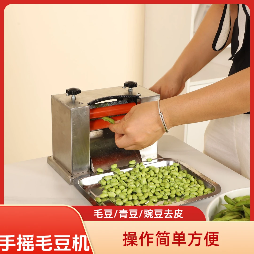 手摇毛豆机剥壳机小型去皮去壳器 剥毛豆拨壳机快速豌豆青豆去皮