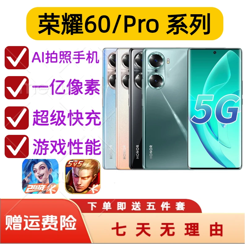 95新 honor/荣耀 60 荣耀60Pro二手5G手机安卓机自拍双卡严选