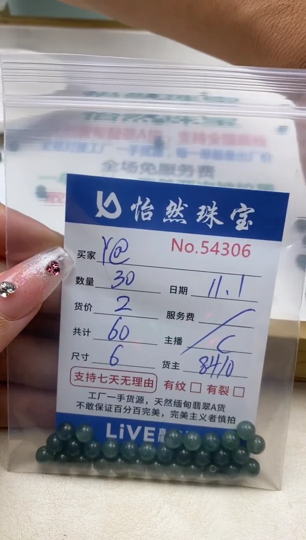 散珠翡翠Y*单：54306