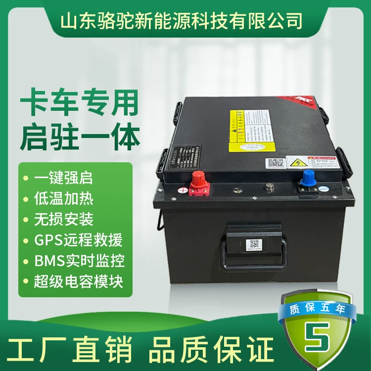 24V300A7.2度全新电芯卡车起驻车蓄电大容量空调专用磷酸铁锂电池
