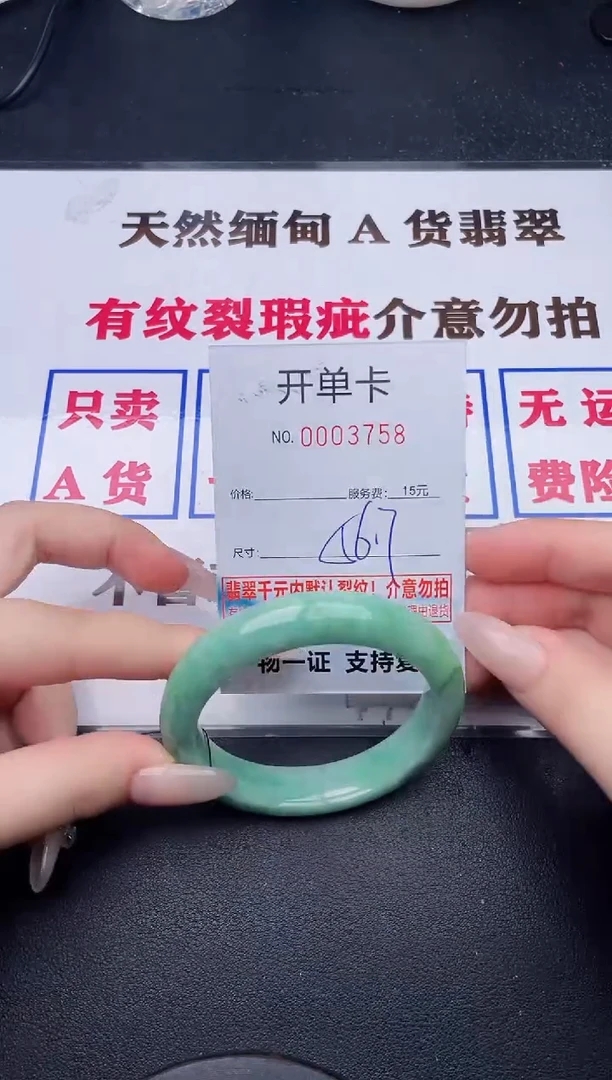 未镶嵌手镯翡翠58有纹有裂有瑕疵